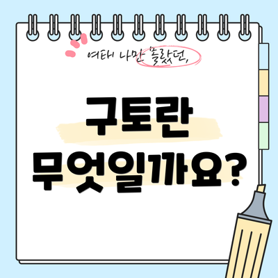 구토란 무엇일까요?