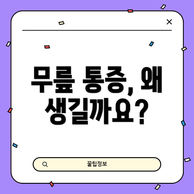 무릎 통증, 왜 생길까요?