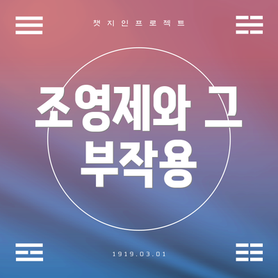 조영제와 그 부작용