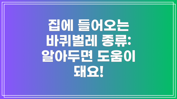 집에 들어오는 바퀴벌레 종류:  알아두면 도움이 돼요!