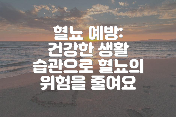 혈뇨 예방: 건강한 생활 습관으로 혈뇨의 위험을 줄여요
