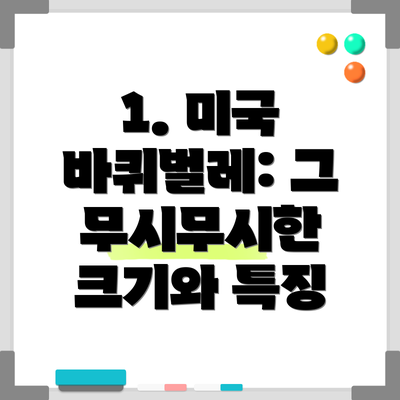 1. 미국 바퀴벌레: 그 무시무시한 크기와 특징